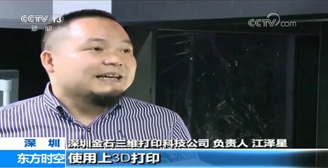 重磅！金石三維獲央視新聞聯(lián)播報(bào)道，憑高新3D打印技術(shù)爭當(dāng)中國出口先鋒