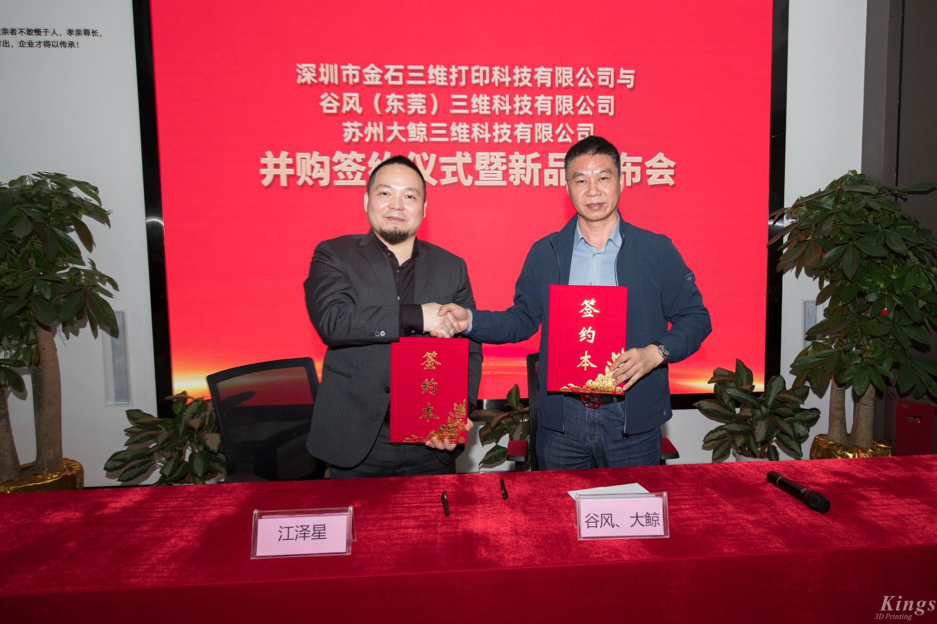金石三維正式收購東莞谷風三維和蘇州大鯨三維，進軍SLS尼龍3D打印領域