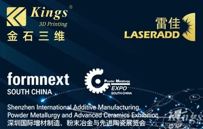 8月29-31日，金石三維邀您參加2023Formnext深圳展