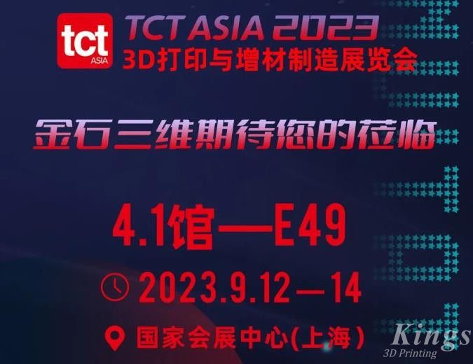 金秋九月，相約上海！9月12日-14日，金石三維邀您共赴2023TCT亞洲展~