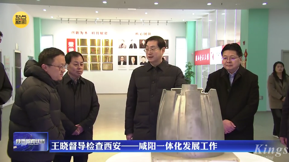 陜西省委常委、常務(wù)副省長王曉一行參觀調(diào)研金石三維陜西生產(chǎn)基地