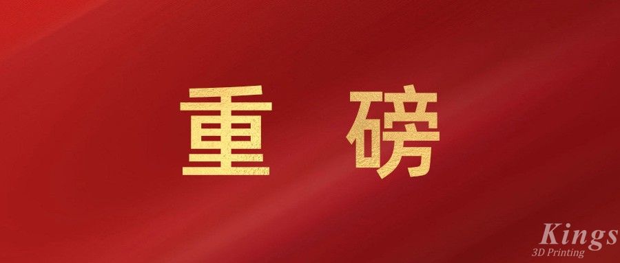 重磅！金石三維戰(zhàn)略攜手匯納科技（300609），強(qiáng)強(qiáng)聯(lián)合打造“3D打印+AI+算力”生態(tài)布局